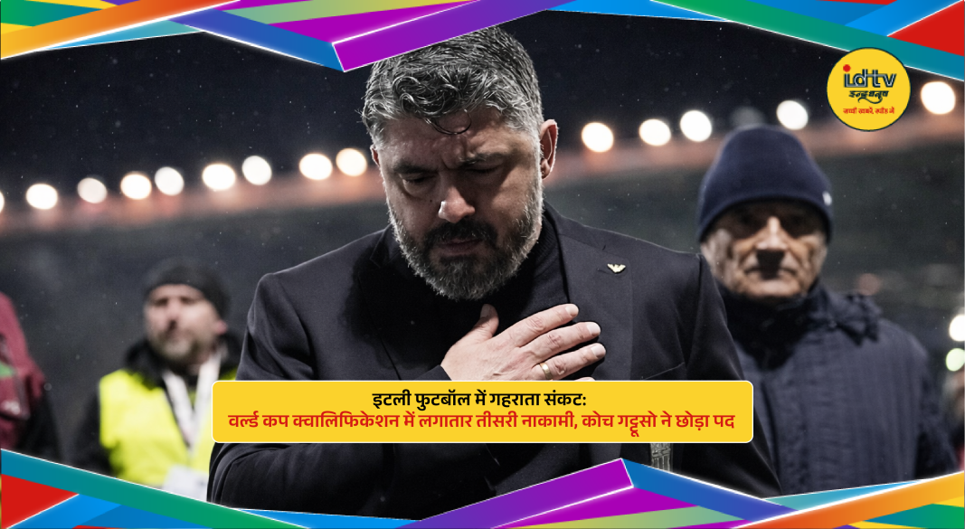 Italy national football team players looking disappointed after World Cup qualification loss and coach resignation