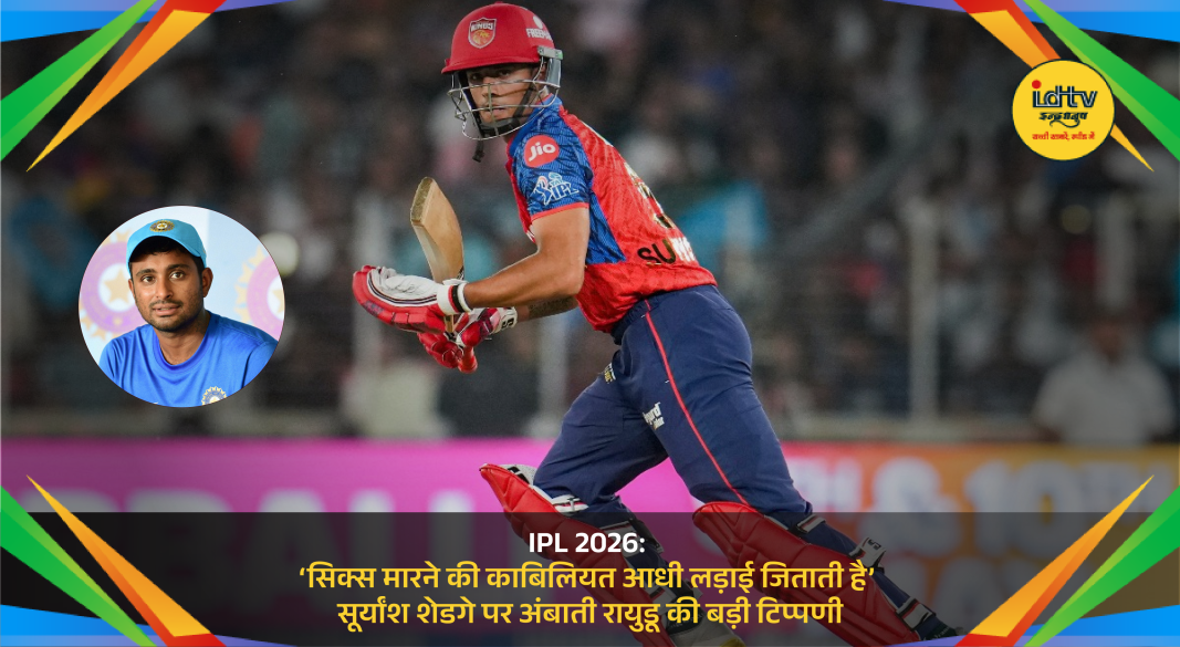 Suryansh Shedge hitting six for Punjab Kings as Ambati Rayudu praises IPL performance
