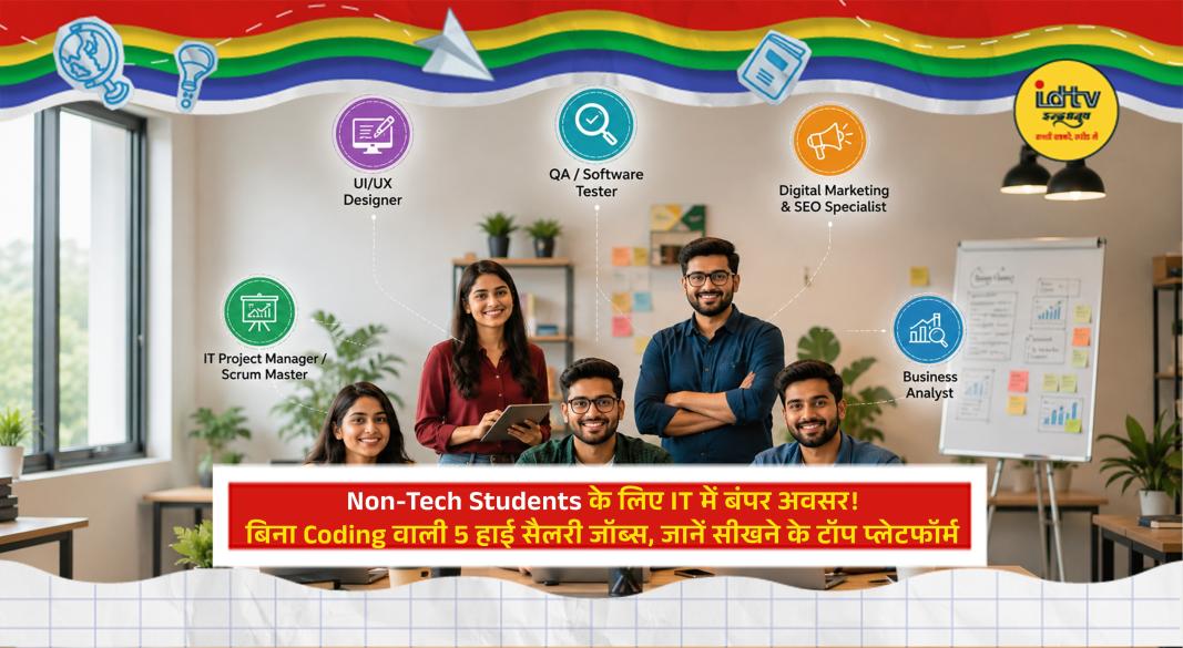 Non-tech students exploring high salary IT careers without coding through UI UX, SEO, QA testing and business analysis.