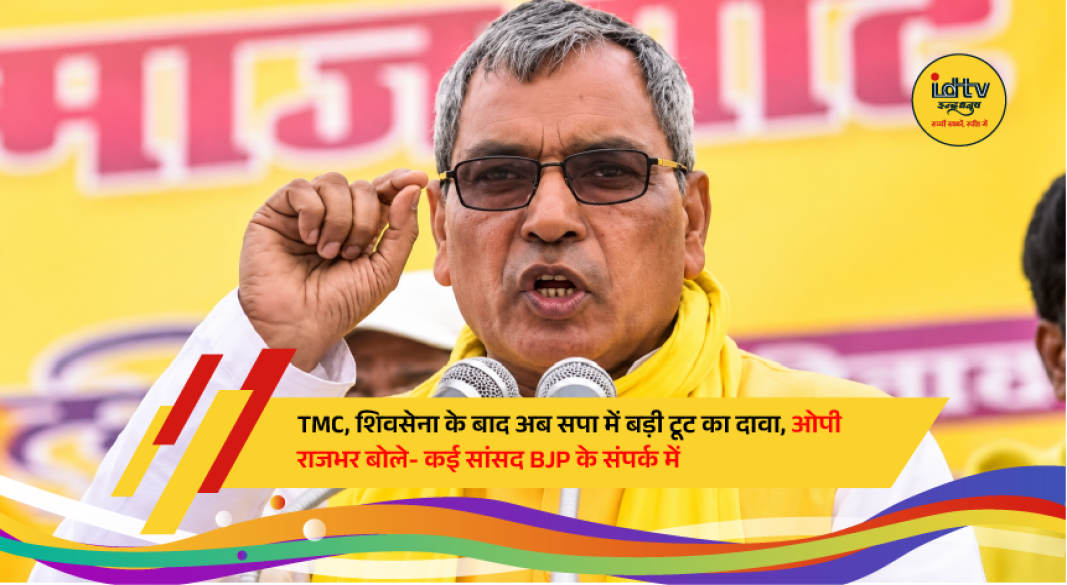 SBSP chief Om Prakash Rajbhar addresses media and claims Samajwadi Party MPs are in touch with BJP and NDA leaders.