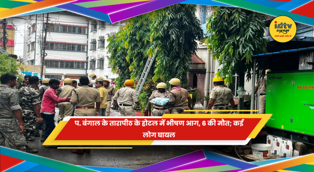 तारापीठ के होटल में भीषण आग की तस्वीर