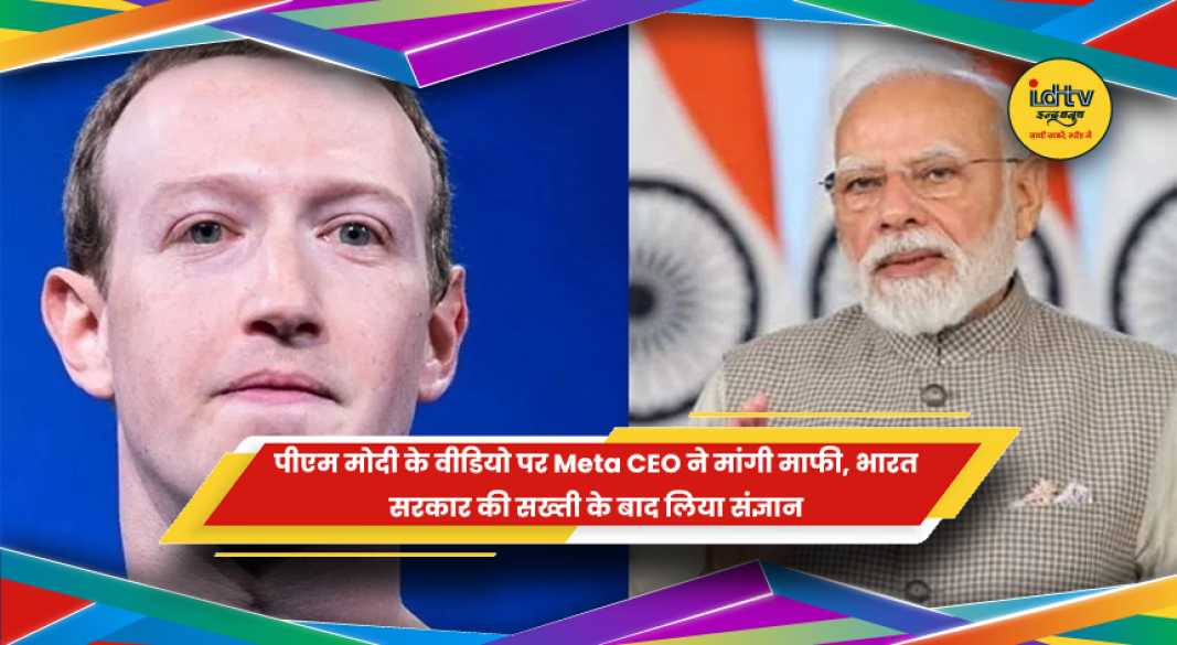 पीएम मोदी वीडियो विवाद पर Meta का बयान