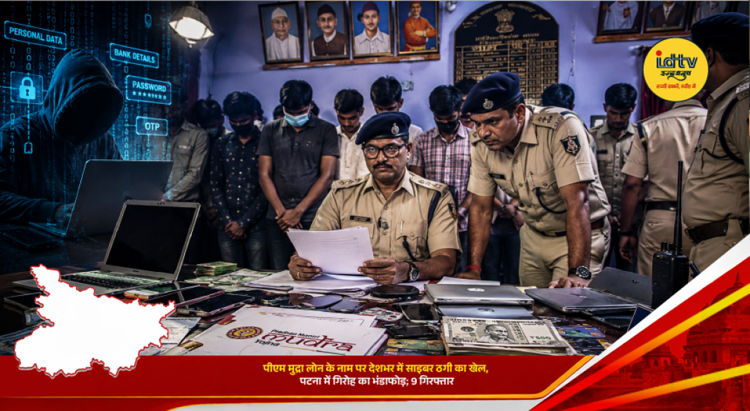 Patna Cyber Police busts nationwide PM Mudra loan scam gang and arrests nine accused in Bihar