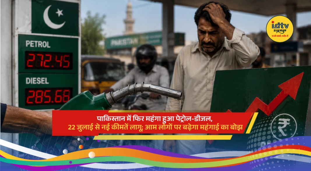 Fuel station in Pakistan displaying revised petrol and diesel prices from July 22