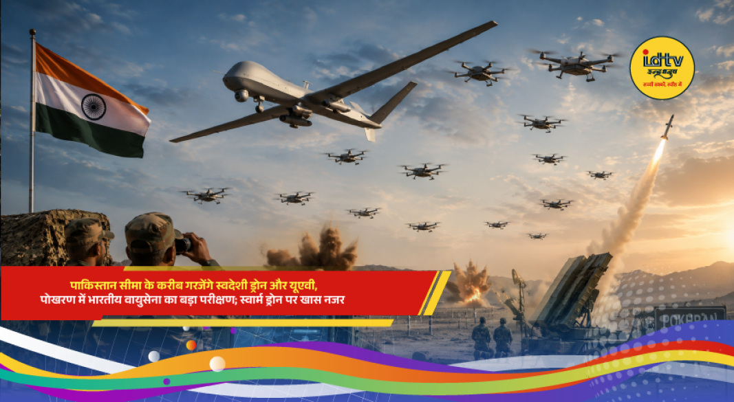 Indian Air Force to evaluate indigenous drones, UAVs, loitering munitions and swarm drone systems at Pokhran firing range.