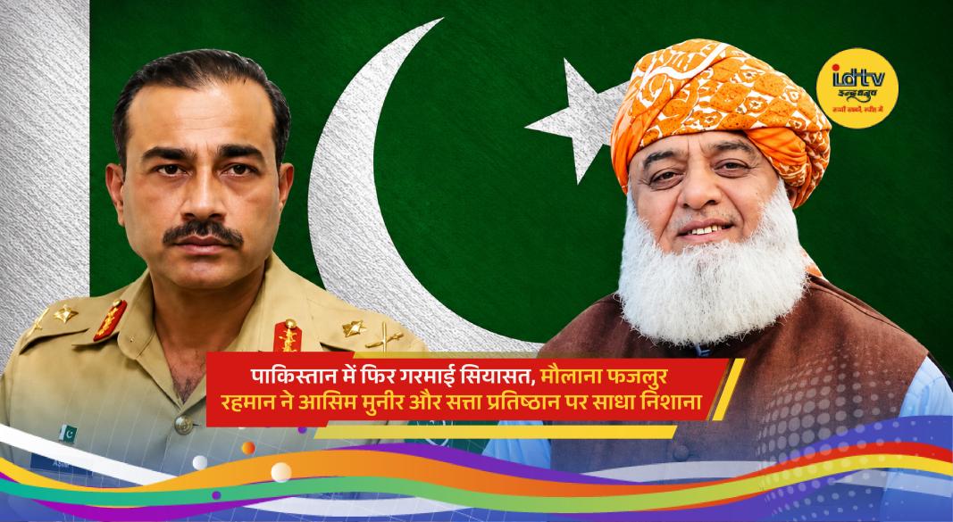 Maulana Fazlur Rehman criticizes Pakistan’s military establishment and Army Chief Asim Munir during Karachi rally