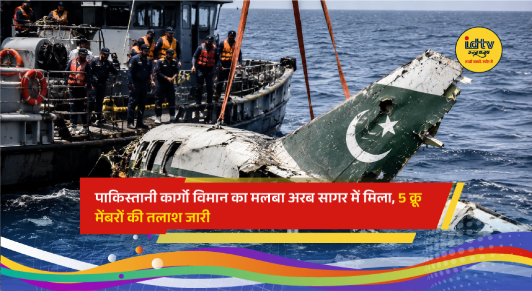 Search and rescue teams operate in the Arabian Sea after wreckage of a Pakistan cargo aircraft was located off the coast of Balochistan following its disappearance from radar.