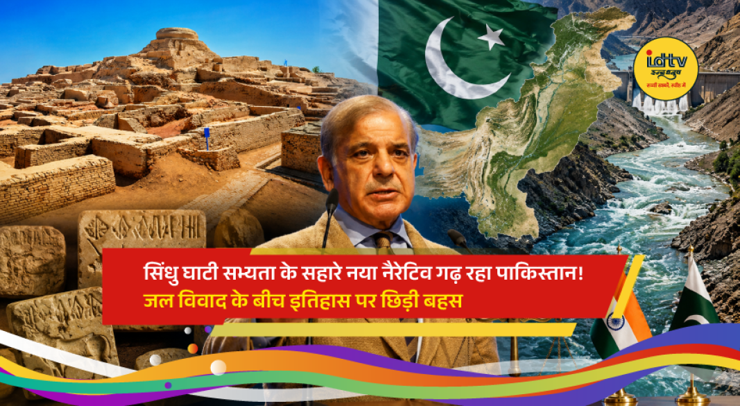 Ancient ruins of Mohenjo-daro symbolizing the Indus Valley Civilization amid renewed regional heritage debate.