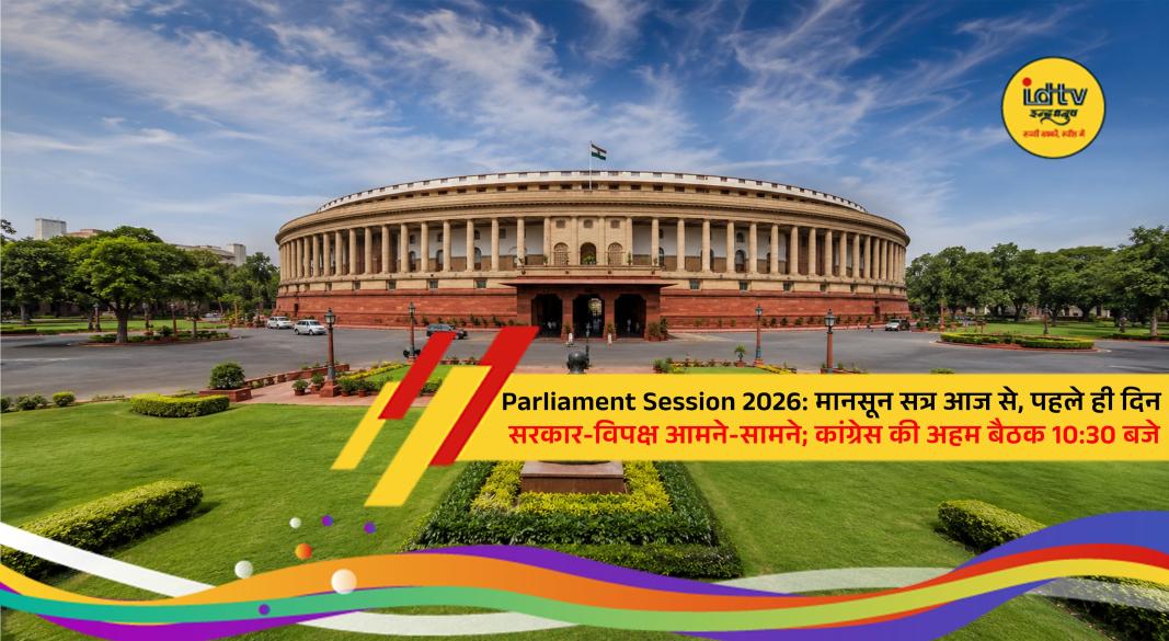 Indian Parliament ahead of the 2026 Monsoon Session in New Delhi