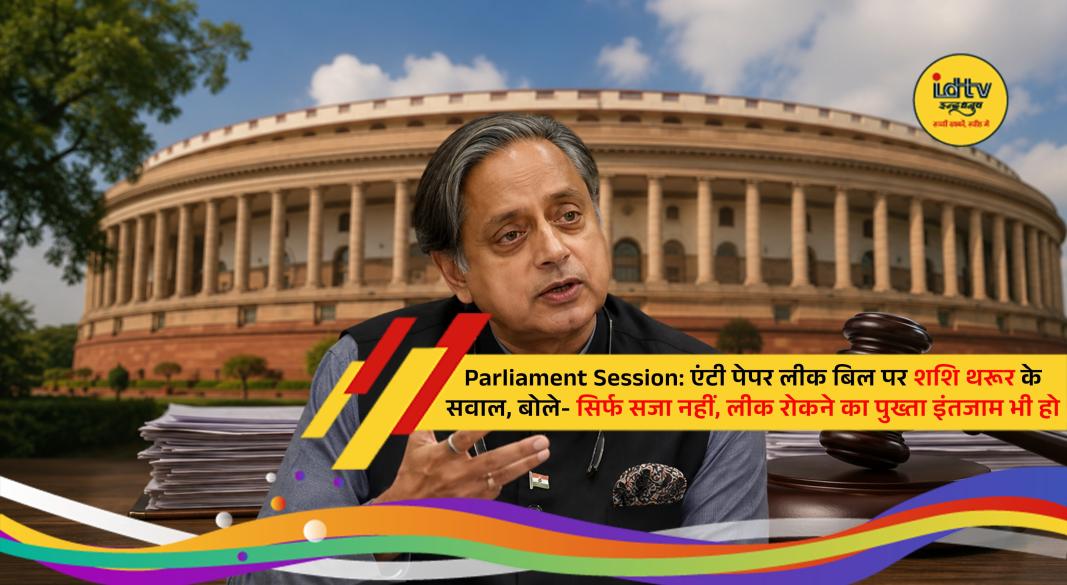 Congress MP Shashi Tharoor speaking in the Lok Sabha during the debate on the Anti-Paper Leak Bill