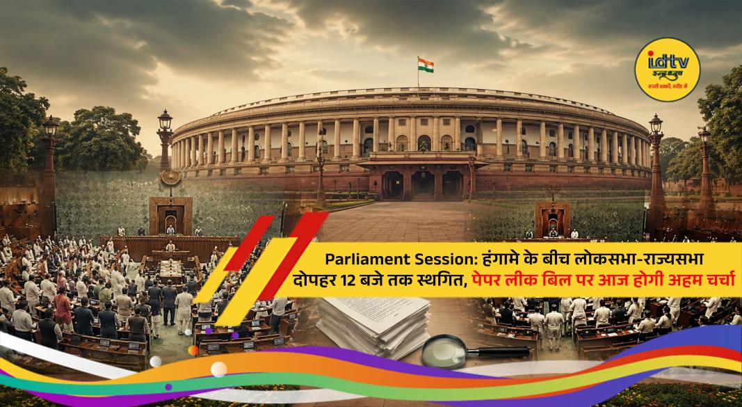 Opposition MPs protest in Parliament during Monsoon Session over NEET paper leak issue