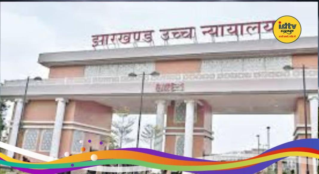 Hazaribagh Raped case