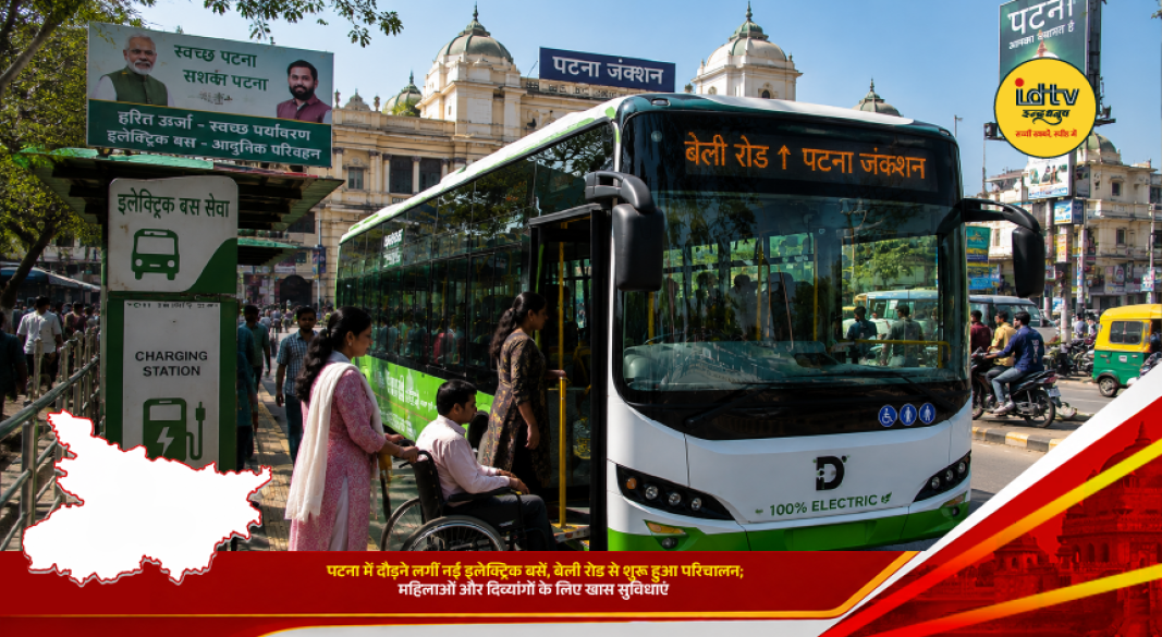 New electric buses begin operations on Bailey Road in Patna with special facilities for women and disabled passengers