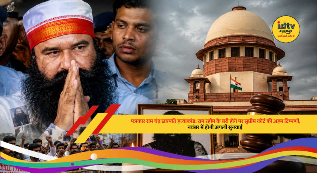 Supreme Court agrees to hear plea challenging Gurmeet Ram Rahim Singh's acquittal in journalist Ram Chandra Chhatrapati murder case.
