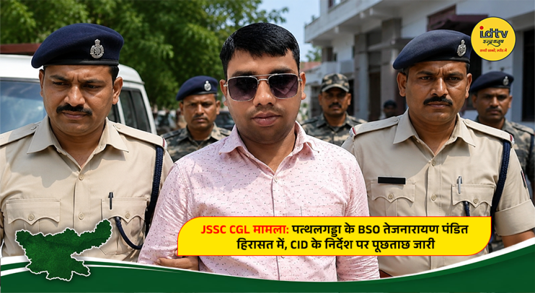 BSO Tejnarayan Pandit detained in Chatra in connection with the JSSC CGL irregularities case