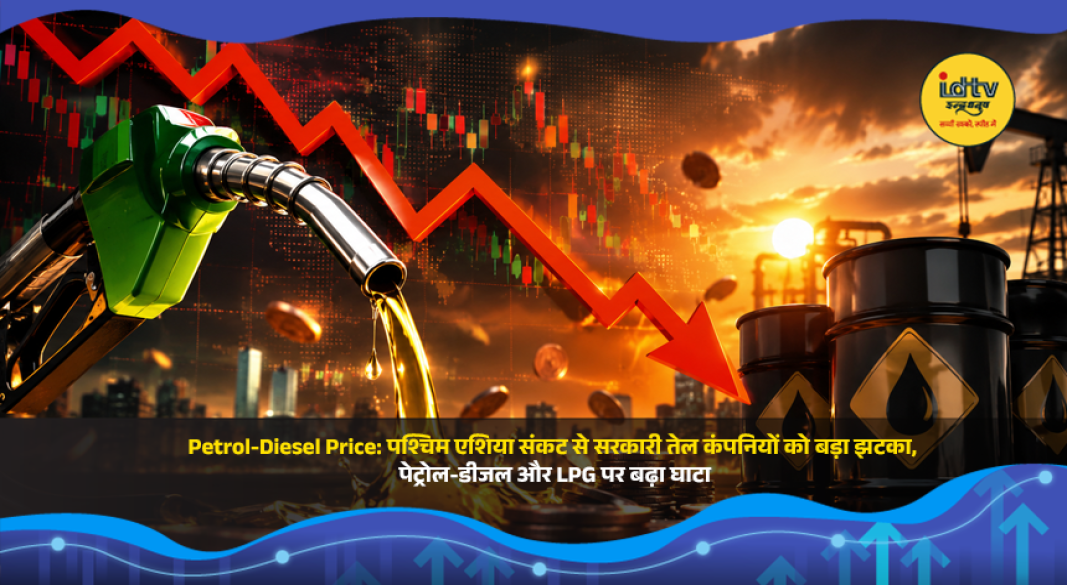 Fuel station displaying petrol, diesel, and LPG prices as rising crude oil costs impact Indian state-run oil companies.