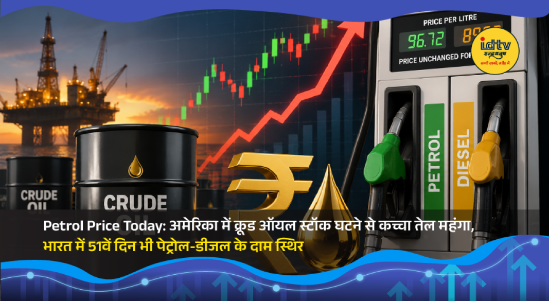 Fuel station displaying petrol and diesel prices as global crude oil rises while Indian fuel rates remain unchanged.