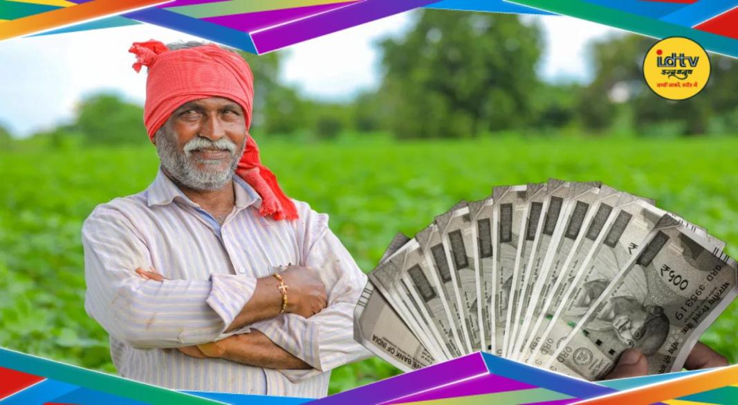 Kisan Samman Nidhi Yojana