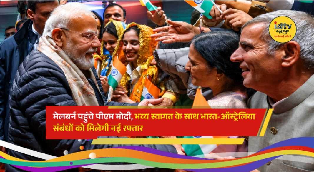 Prime Minister Narendra Modi receives a warm welcome on arrival in Melbourne, Australia, during his three-nation tour ahead of the India-Australia Annual Leaders' Summit.