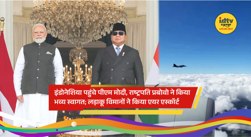 Prime Minister Narendra Modi receives a ceremonial welcome from Indonesian President Prabowo Subianto upon arriving in Jakarta for a three-day official visit.