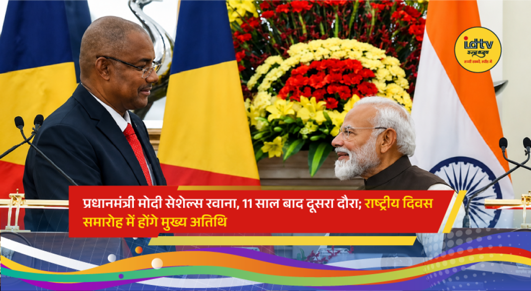 Prime Minister Narendra Modi departs for a three-day official visit to Seychelles to attend the island nation's 50th National Day celebrations and hold high-level bilateral meetings.