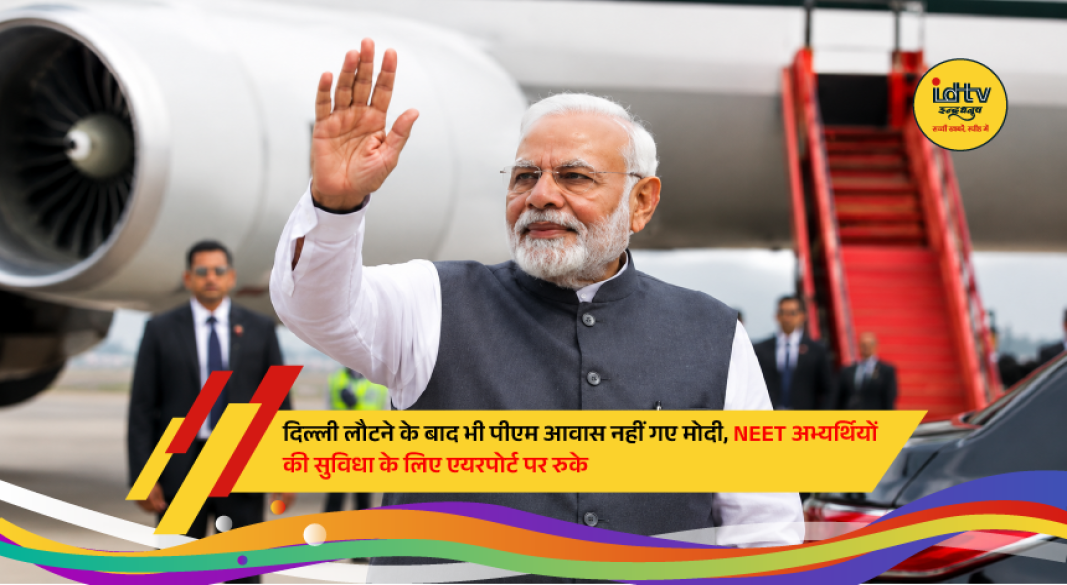Prime Minister Narendra Modi waits at Delhi airport to avoid traffic disruption during NEET-UG 2026 re-examination hours.