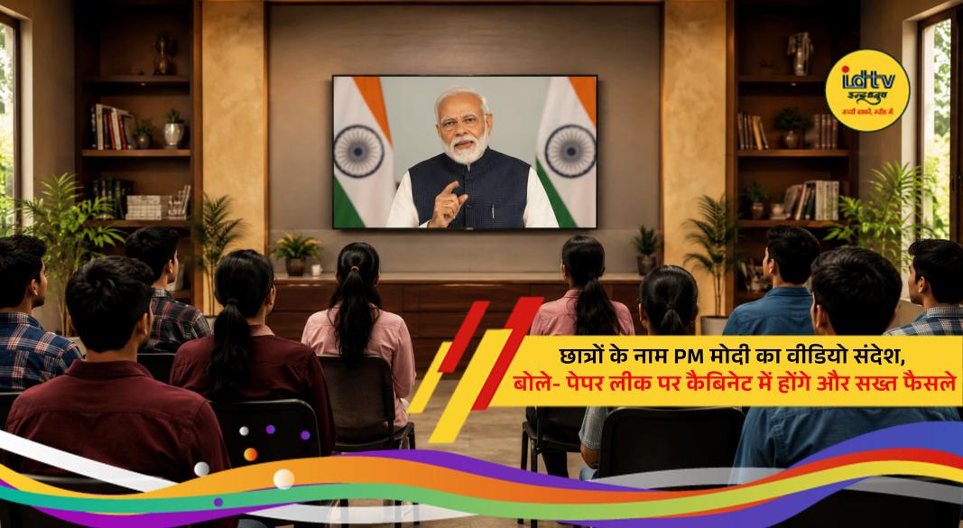 Prime Minister Narendra Modi addresses students through a video message on paper leak reforms and stricter laws
