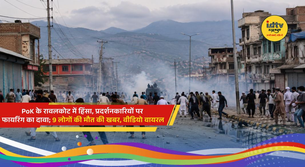 Security forces deployed in Rawalakot after clashes with protesters in Pakistan-occupied Kashmir
