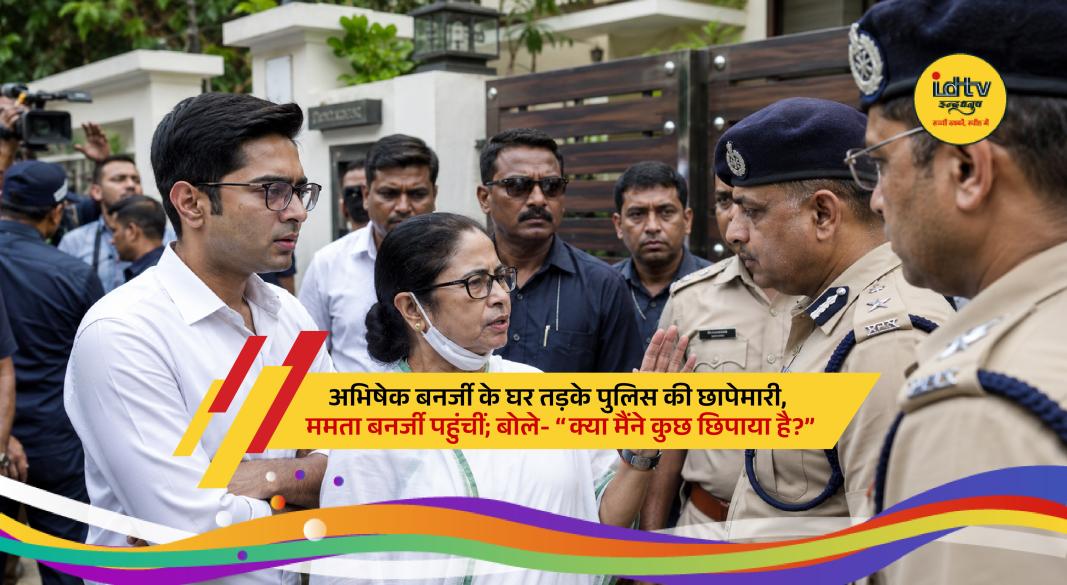 Abhishek Banerjee speaks to media after police search at his Kolkata residence as Mamata Banerjee arrives