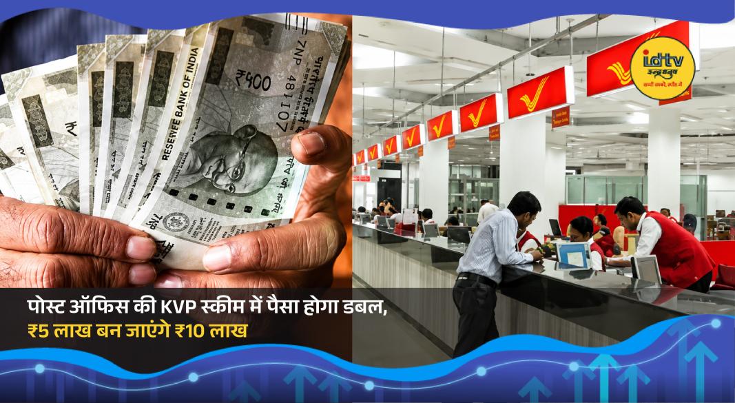 Investor holding Kisan Vikas Patra certificate showing money doubling through Post Office savings scheme