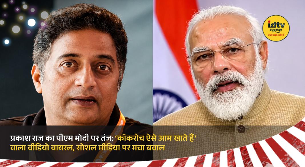 Actor Prakash Raj speaking in a viral video that sparked debate over remarks aimed at Prime Minister Narendra Modi