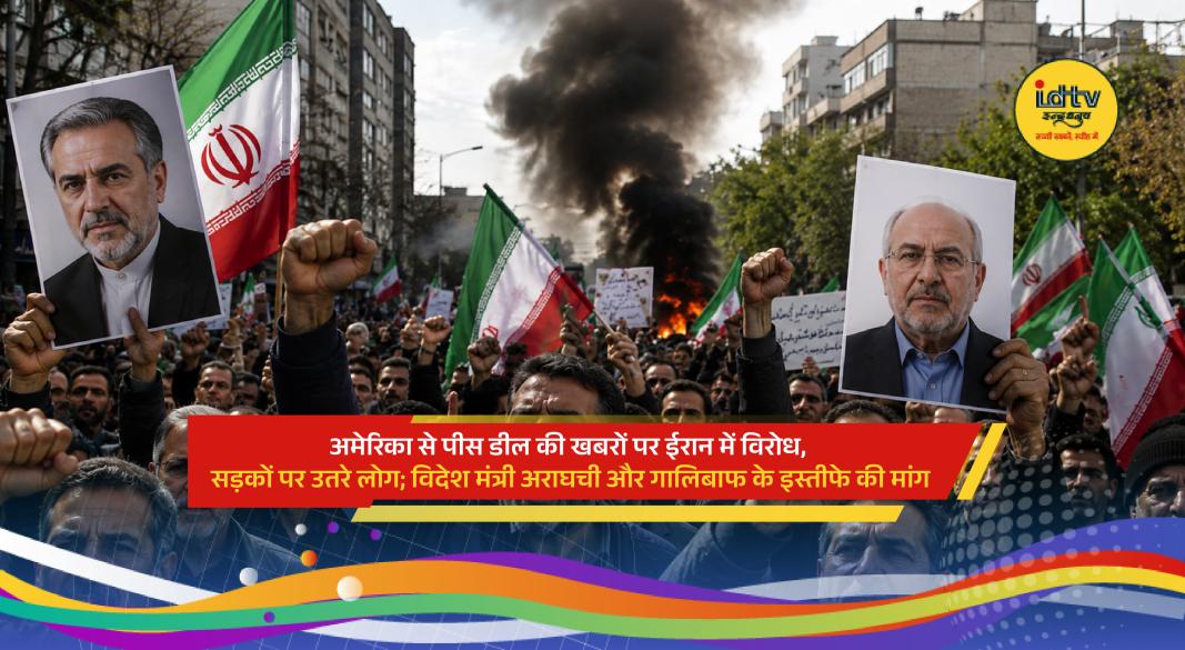 Protesters in Tehran hold flags and banners against a proposed US-Iran peace deal and Hormuz Strait concessions.