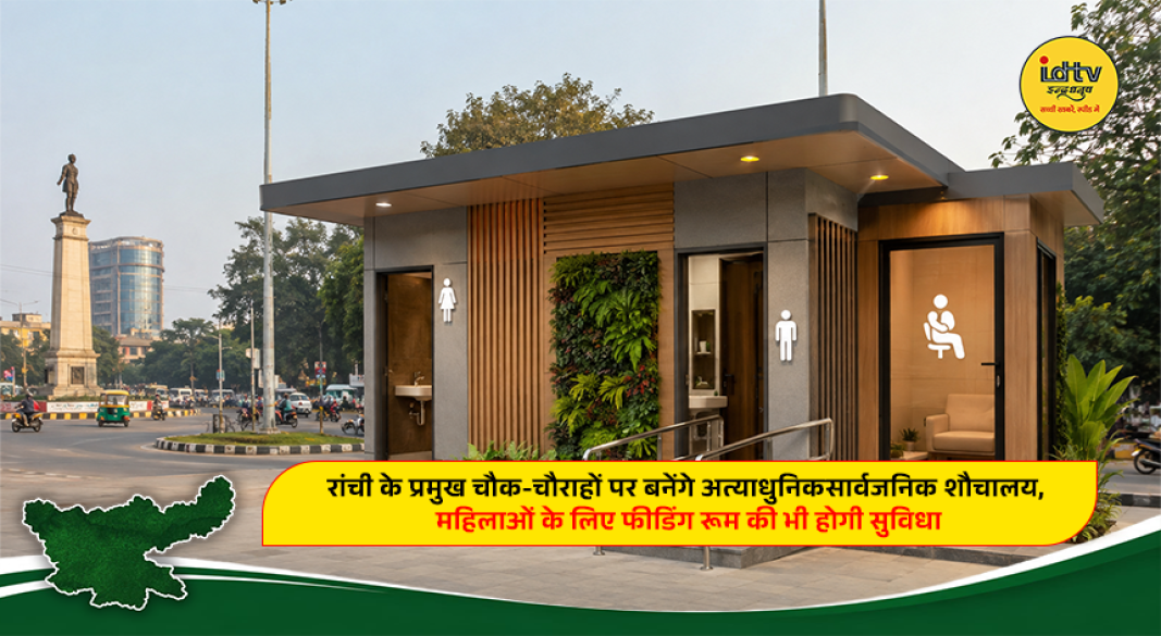 Modern public toilet facility planned at a busy junction in Ranchi with a dedicated feeding room for women