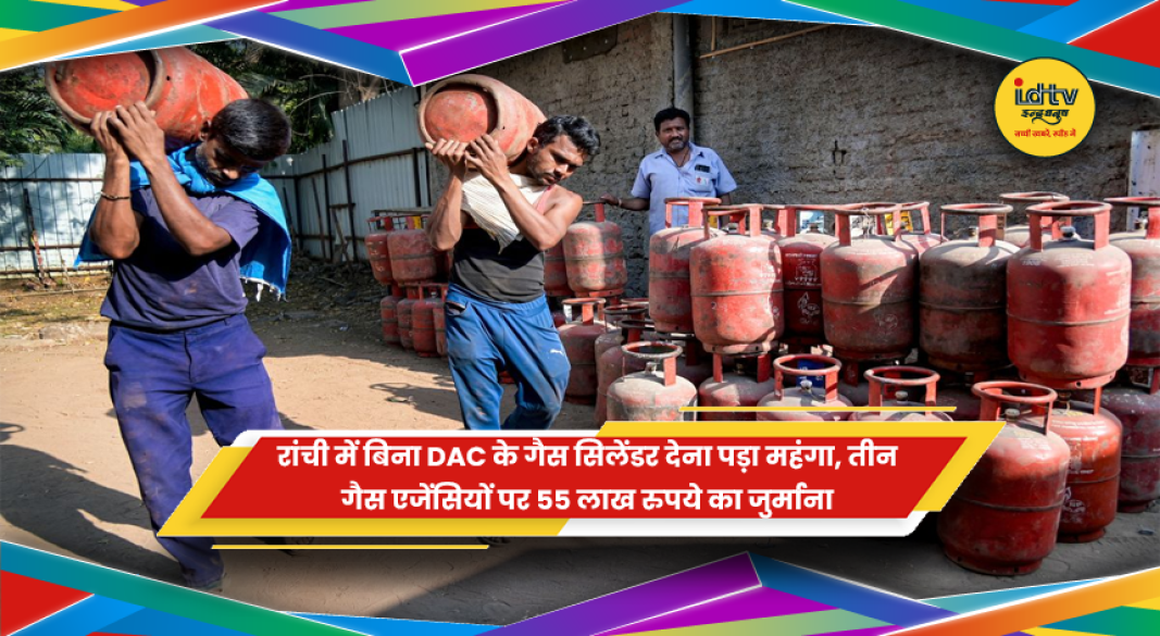 रांची में गैस सिलेंडर और एलपीजी एजेंसी की जांच की प्रतीकात्मक तस्वीर