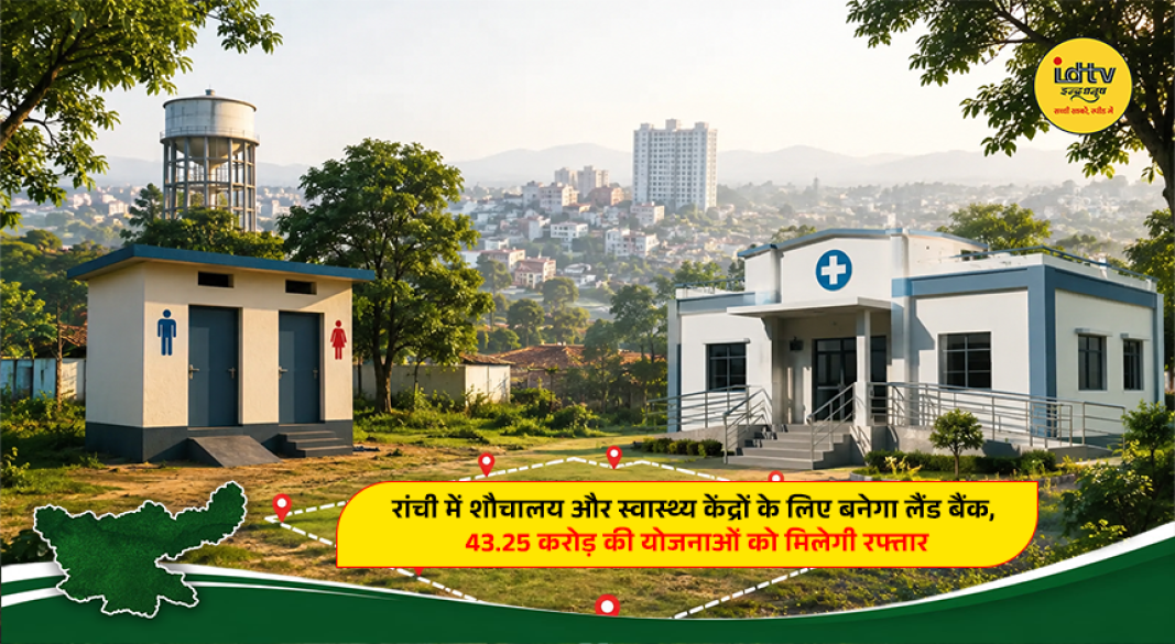 Ranchi Municipal Corporation plans a land bank for public toilets and urban health centers across city wards