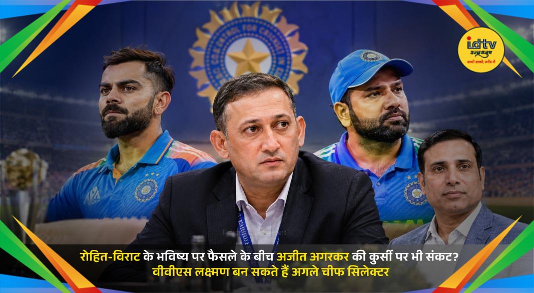 Ajit Agarkar and VVS Laxman amid speculation over India’s chief selector role and 2027 World Cup plans