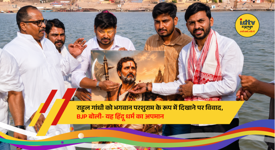 Youth Congress workers in Varanasi display Rahul Gandhi as Lord Parashuram during his 56th birthday celebrations on the Ganga ghat.