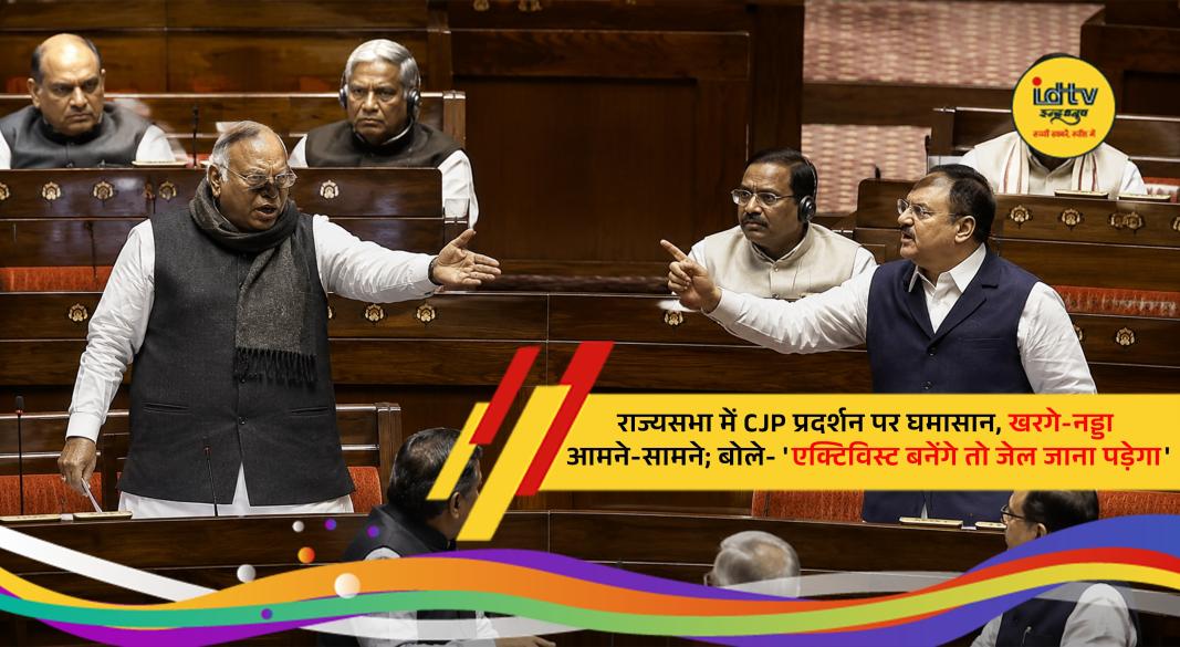 Mallikarjun Kharge and JP Nadda during a heated debate in the Rajya Sabha over the CJP protest