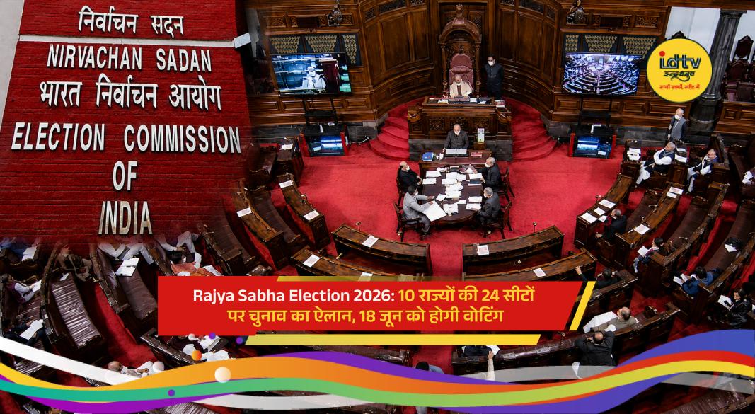 Election Commission announces Rajya Sabha Election 2026 schedule for 24 seats across 10 states
