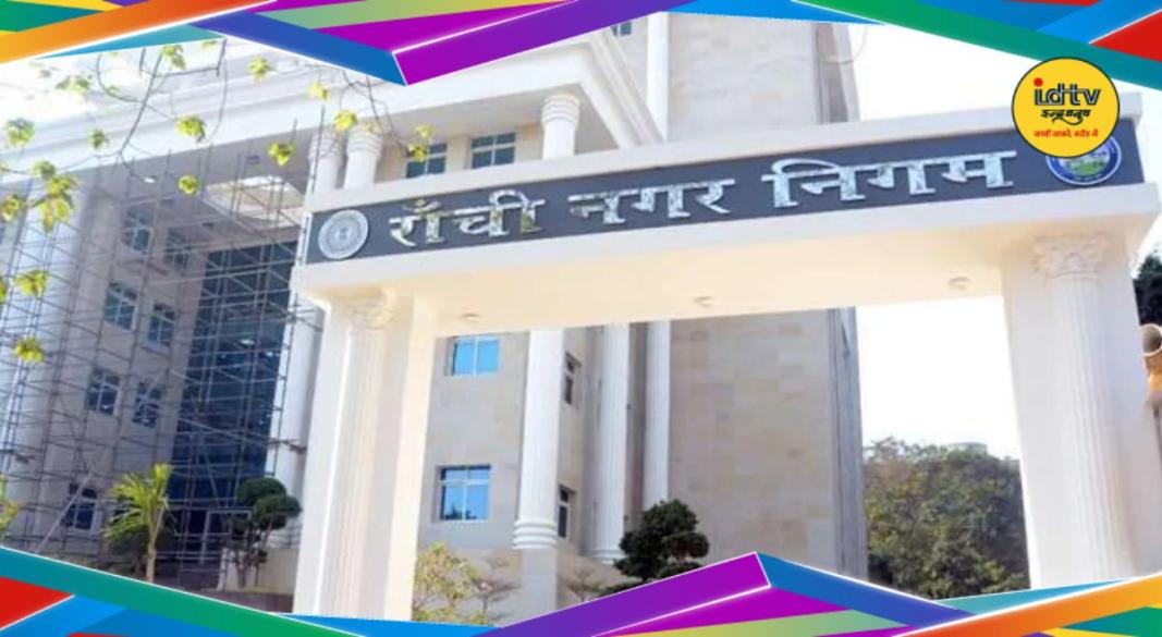 Ranchi Nagar Nigam