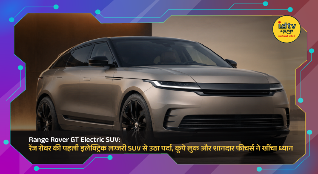 Range Rover GT electric luxury SUV prototype showcasing sleek coupe-style design and premium modern styling.
