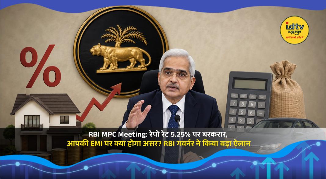 RBI Governor announces repo rate unchanged at 5.25 percent and explains impact on loans and EMIs