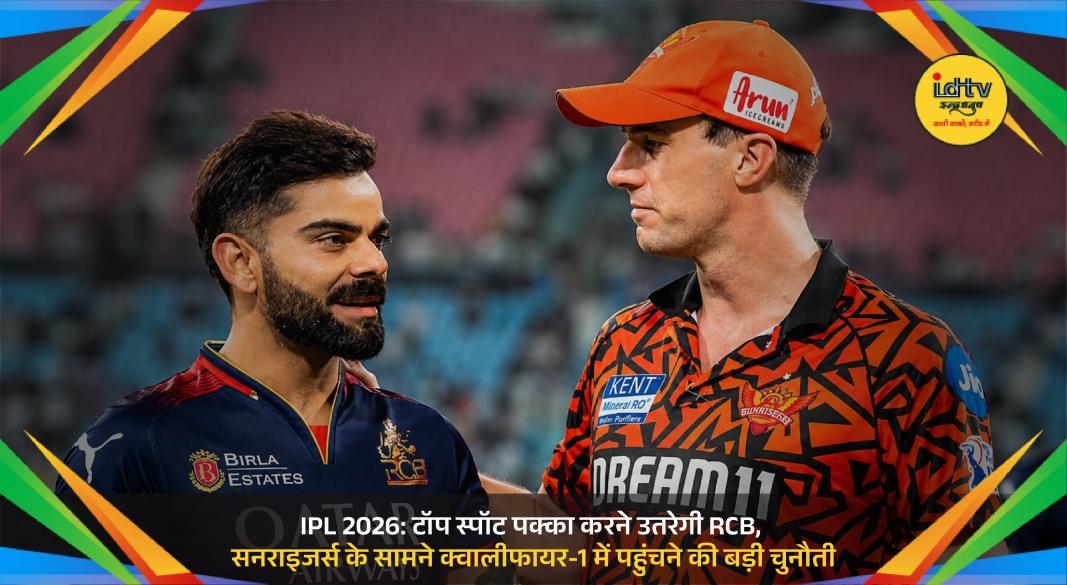 RCB and Sunrisers Hyderabad players prepare for crucial IPL 2026 clash at Rajiv Gandhi International Stadium