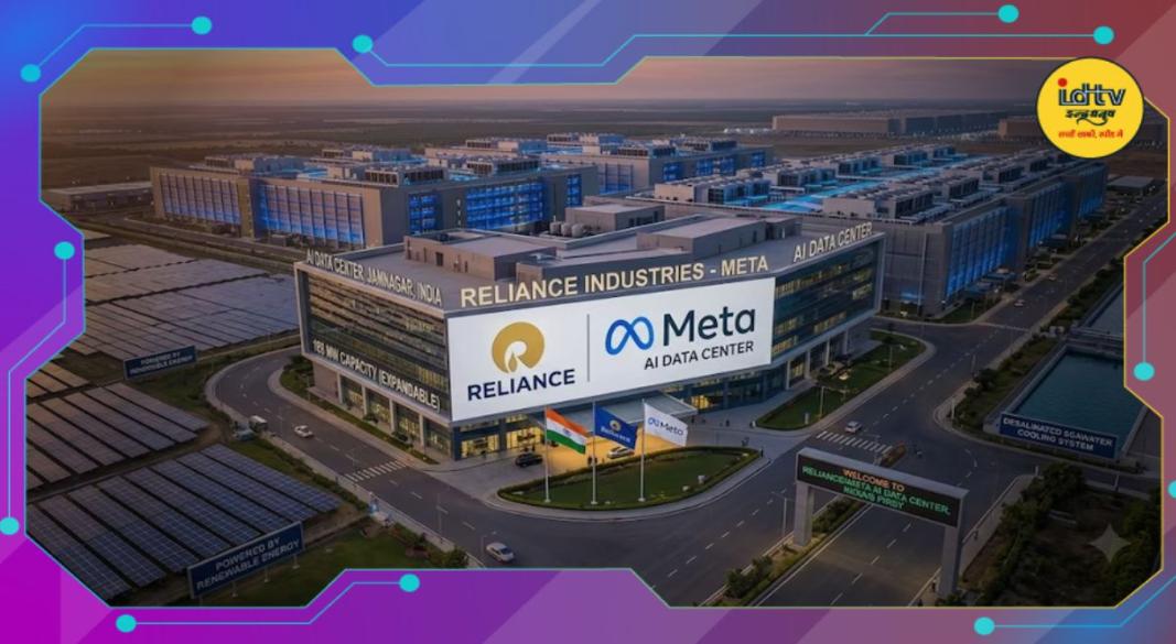 Reliance Meta Data AI Centre