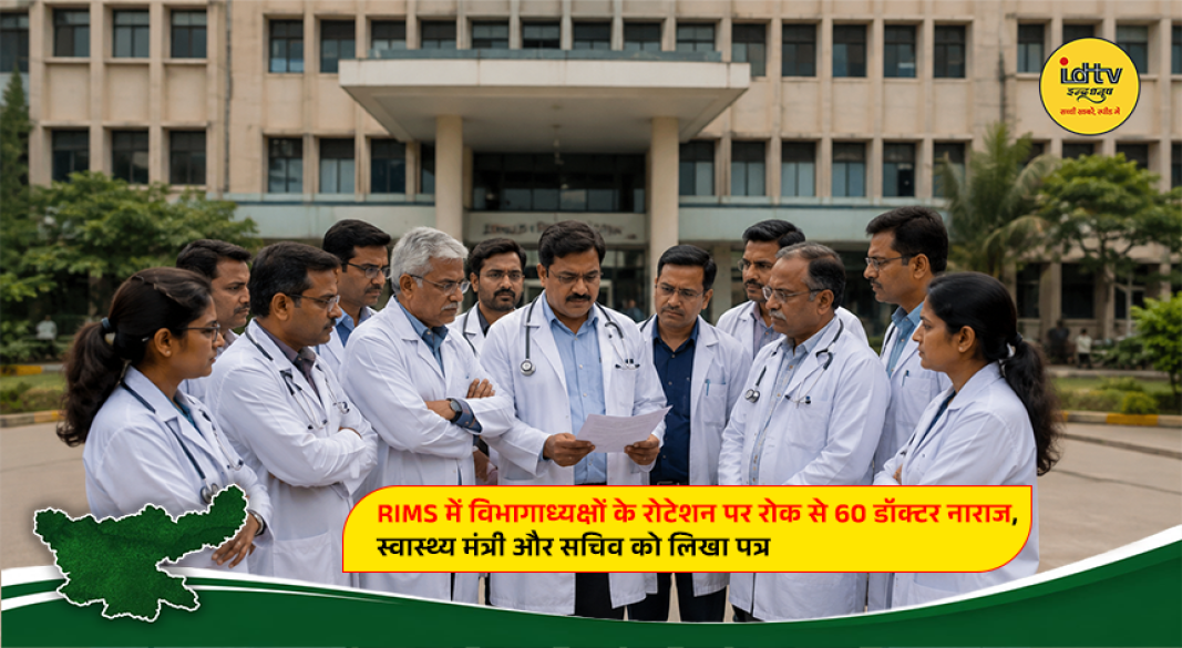 RIMS doctors protest against the suspension of department head rotation system in Ranchi