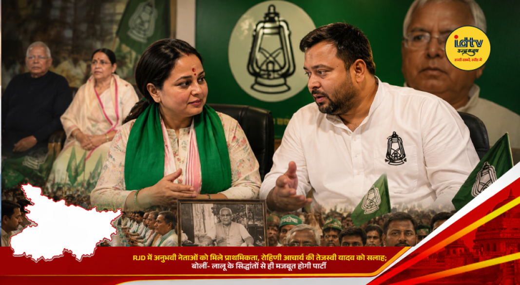 Rohini Acharya advises Tejashwi Yadav to prioritize experienced leaders and dedicated workers in RJD reorganization