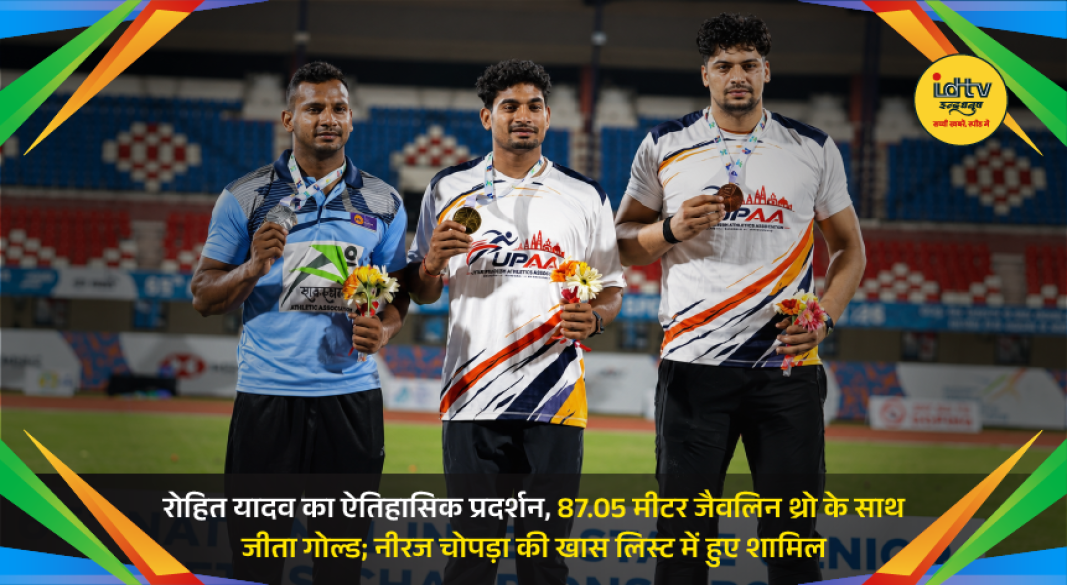 Indian javelin thrower Rohit Yadav celebrates after winning gold with a record 87.05-meter throw at the National Inter-State Senior Athletics Championships.