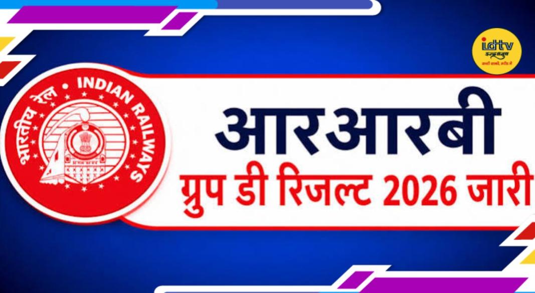RRB Group D Result
