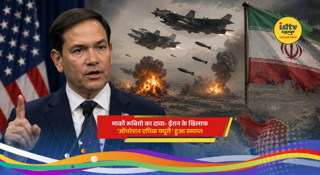 US Secretary of State Marco Rubio speaks about Operation Epic Fury and Iran conflict during a congressional hearing.