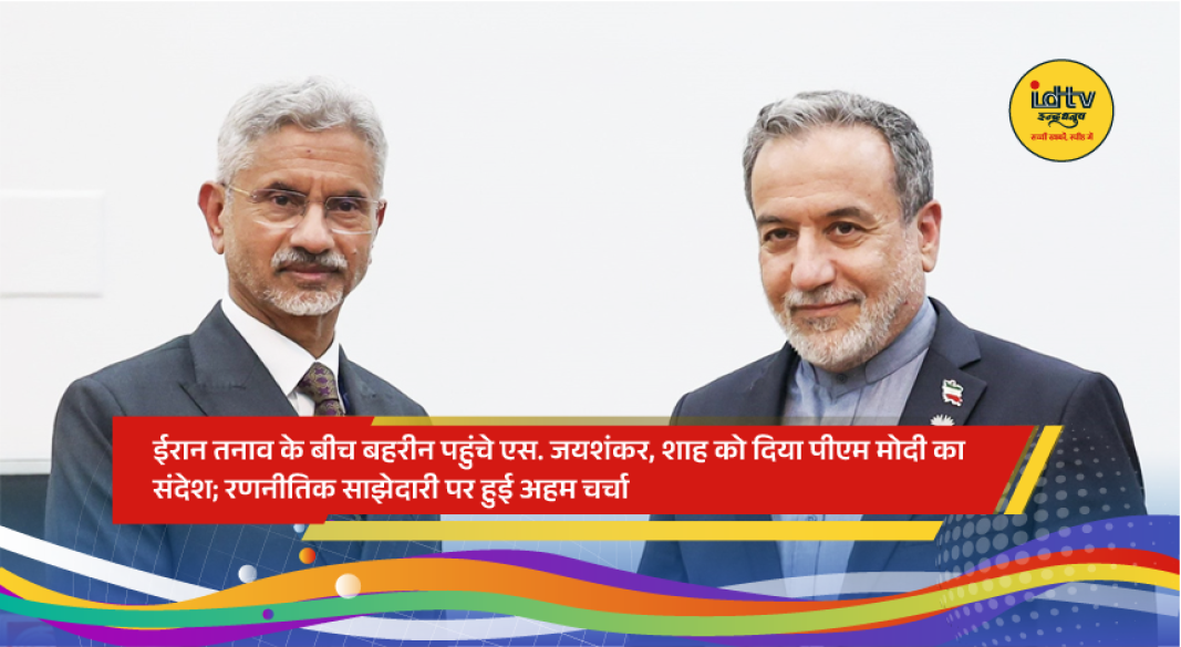 External Affairs Minister S. Jaishankar meets Bahrain's King Hamad bin Isa Al Khalifa in Manama to discuss India-Bahrain ties and regional security.